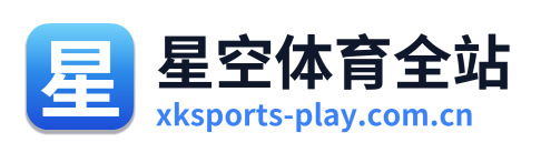 星空体育全站 Logo